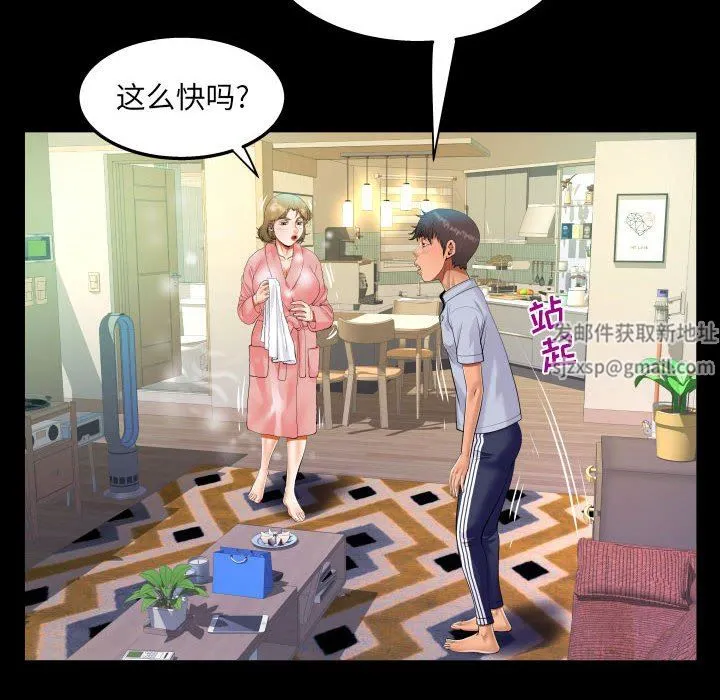 阿姨 第44话 第26页