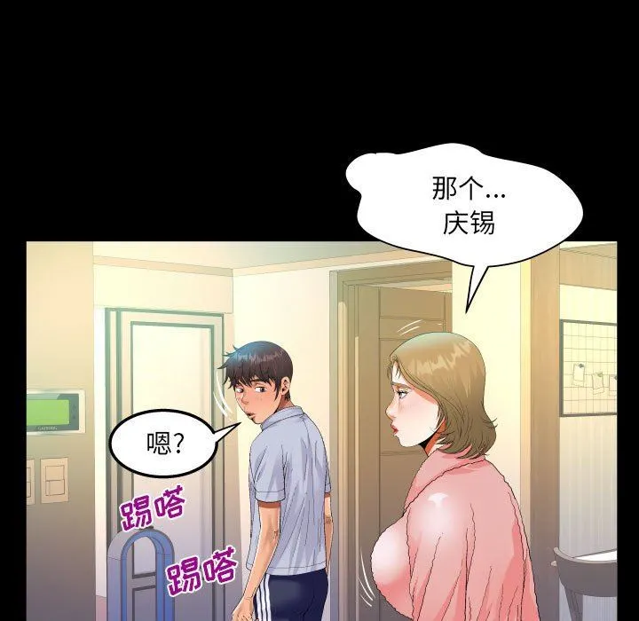 阿姨 第44话 第27页