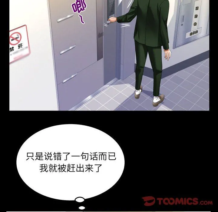 阿姨 第44话 第66页