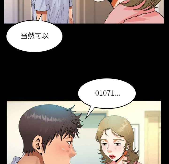 阿姨 第44话 第29页