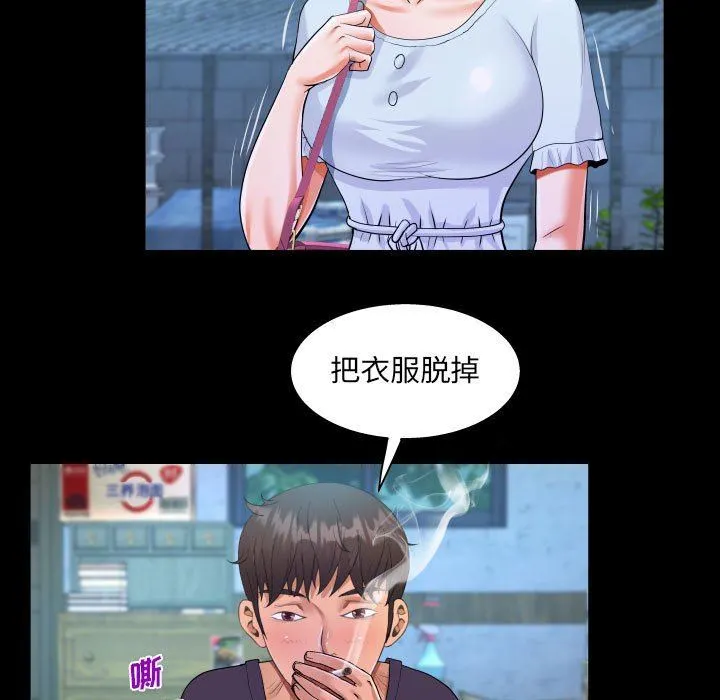 阿姨 第44话 第91页