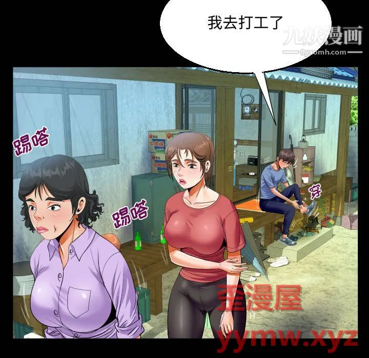 阿姨 第16话 第36页