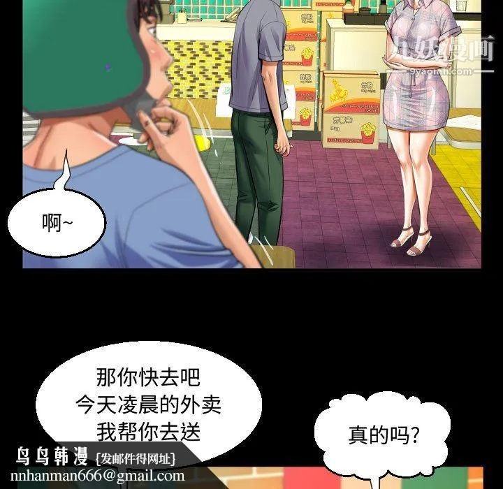阿姨 第16话 第53页
