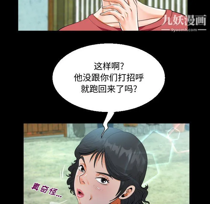 阿姨 第16话 第30页
