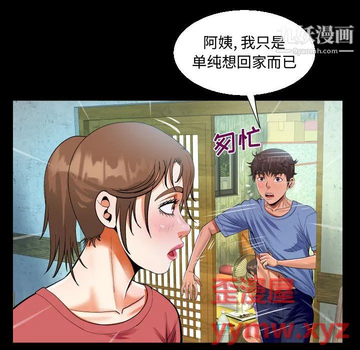阿姨 第16话 第32页