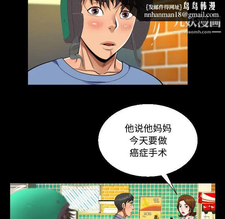 阿姨 第16话 第52页