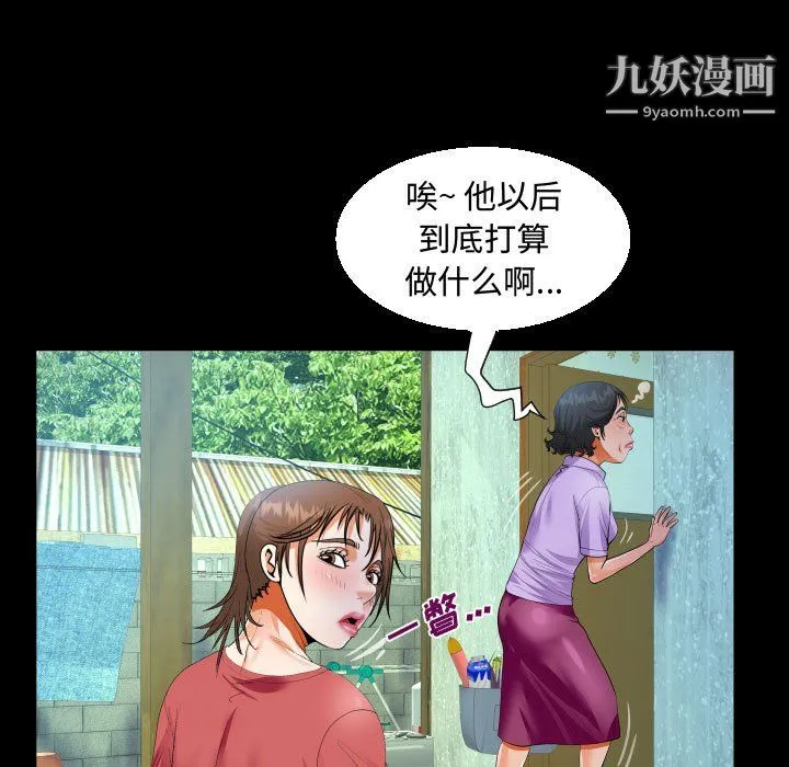 阿姨 第16话 第37页