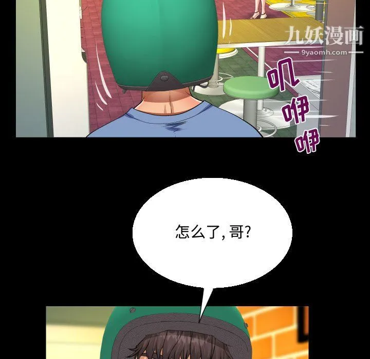 阿姨 第16话 第51页