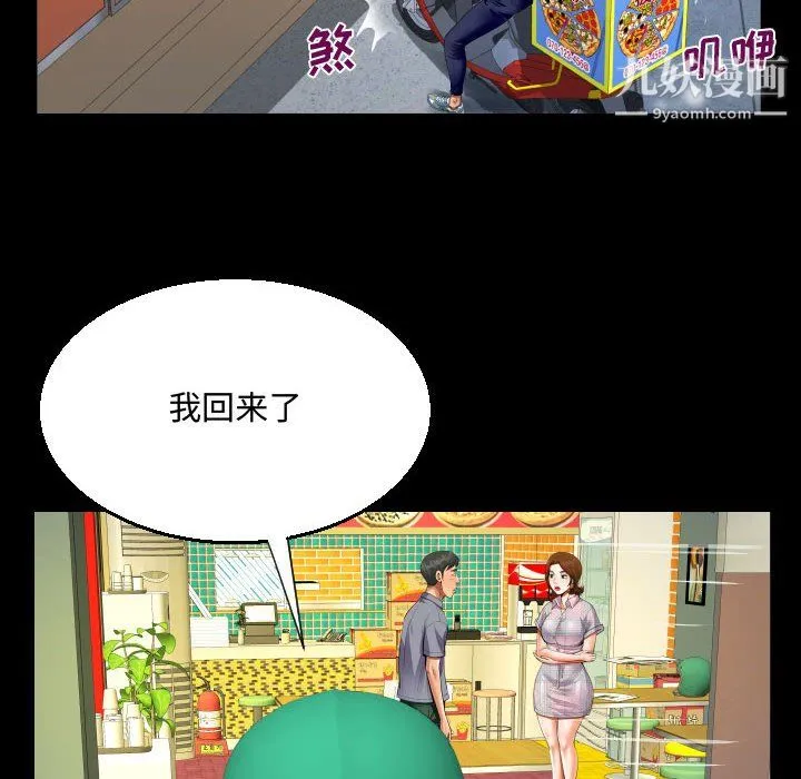 阿姨 第16话 第50页