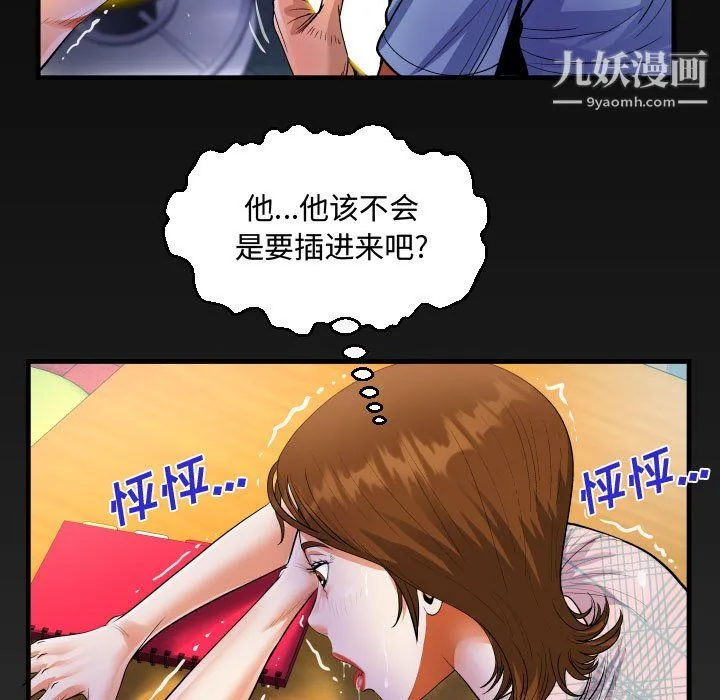 阿姨 第16话 第97页