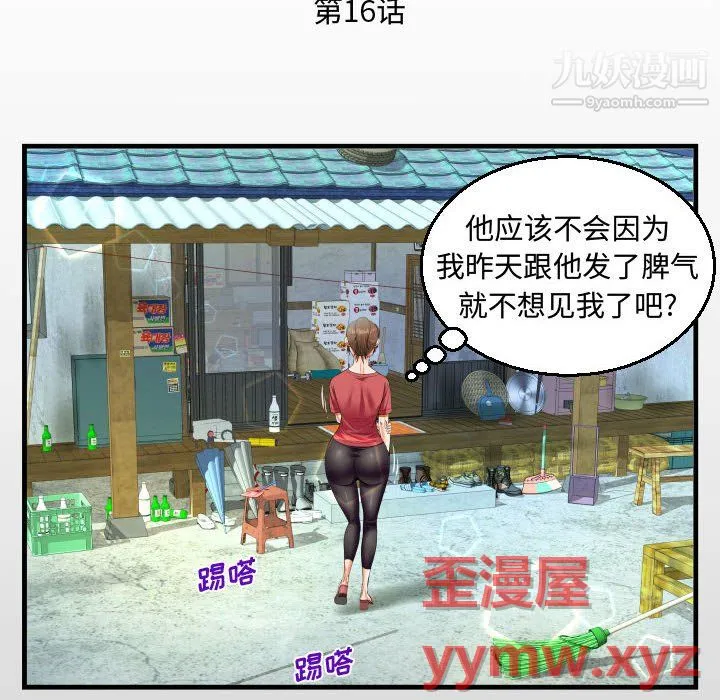 阿姨 第16话 第16页