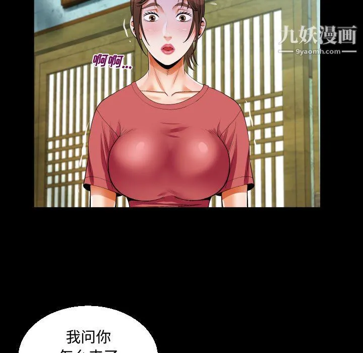 阿姨 第16话 第27页
