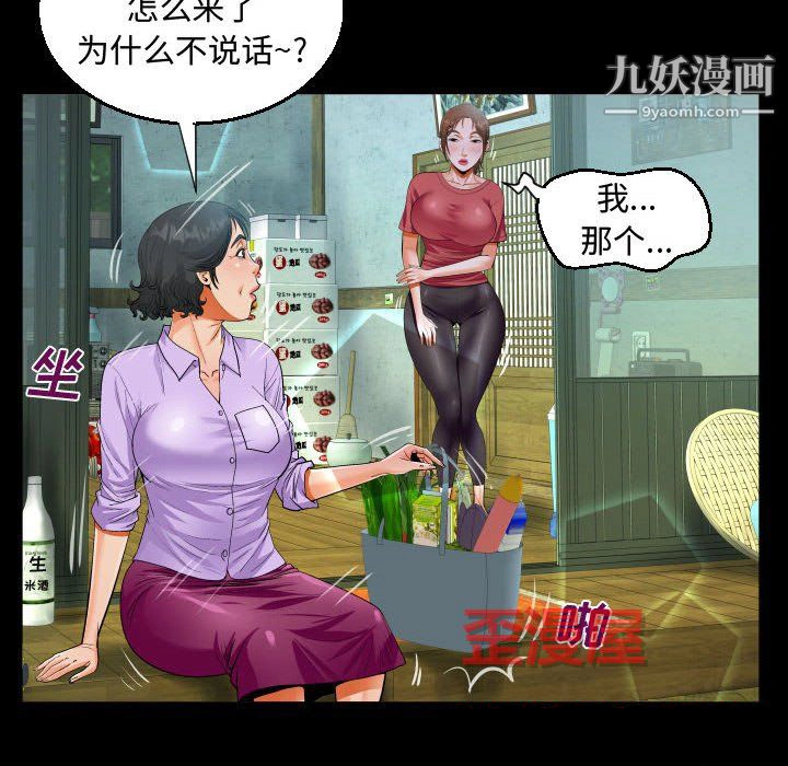 阿姨 第16话 第28页