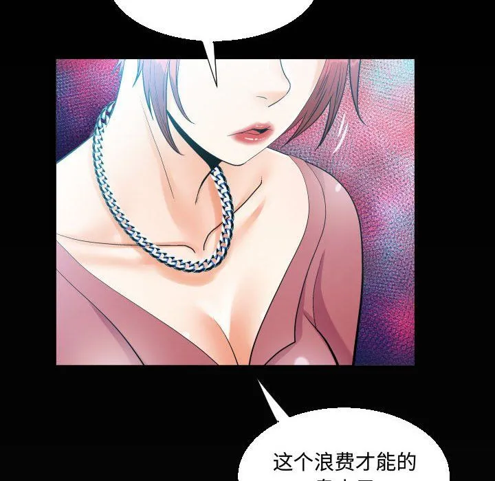 阿姨 第32话 第86页
