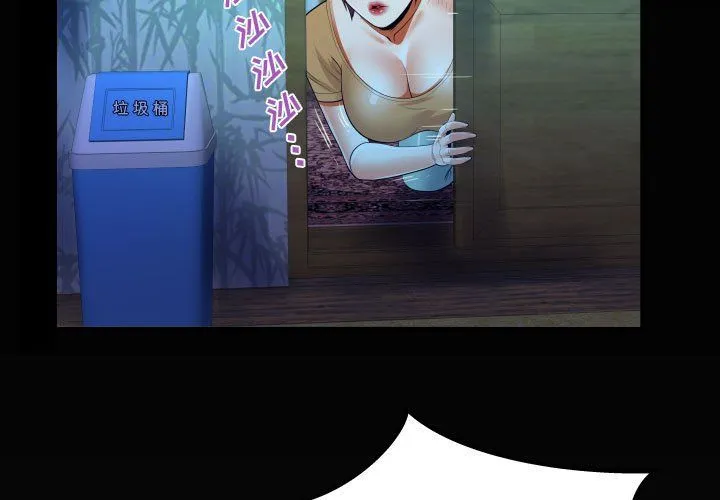 阿姨 第32话 第3页