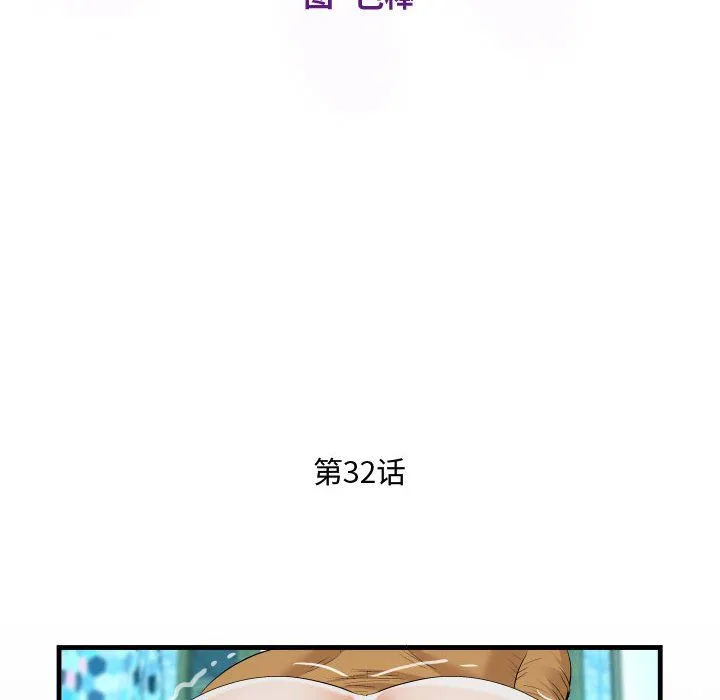 阿姨 第32话 第12页