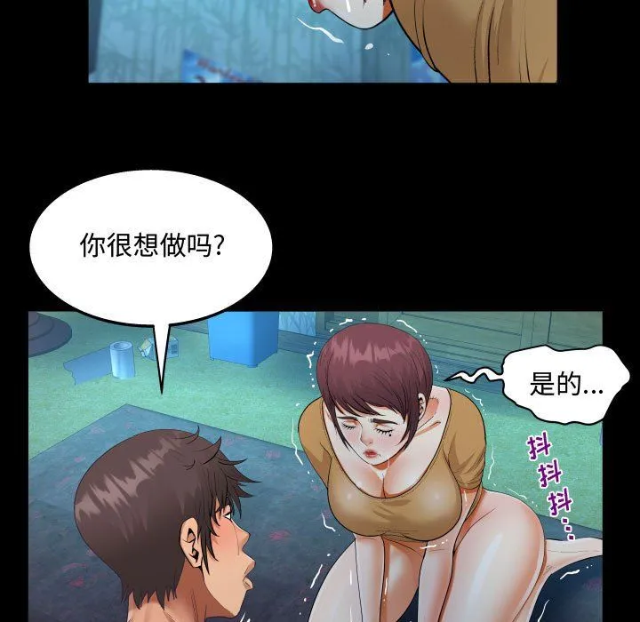 阿姨 第32话 第37页