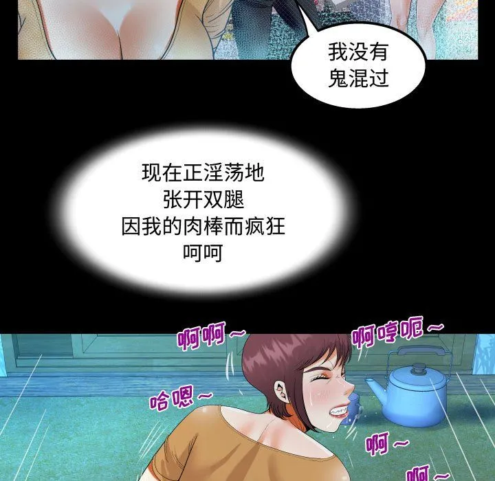 阿姨 第32话 第65页