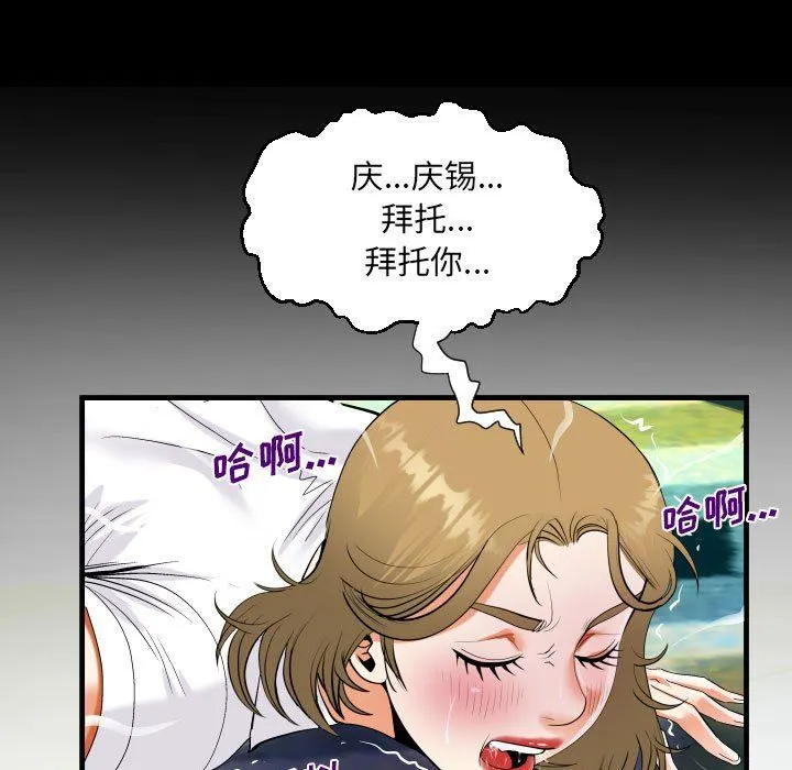 阿姨 第43话 第7页