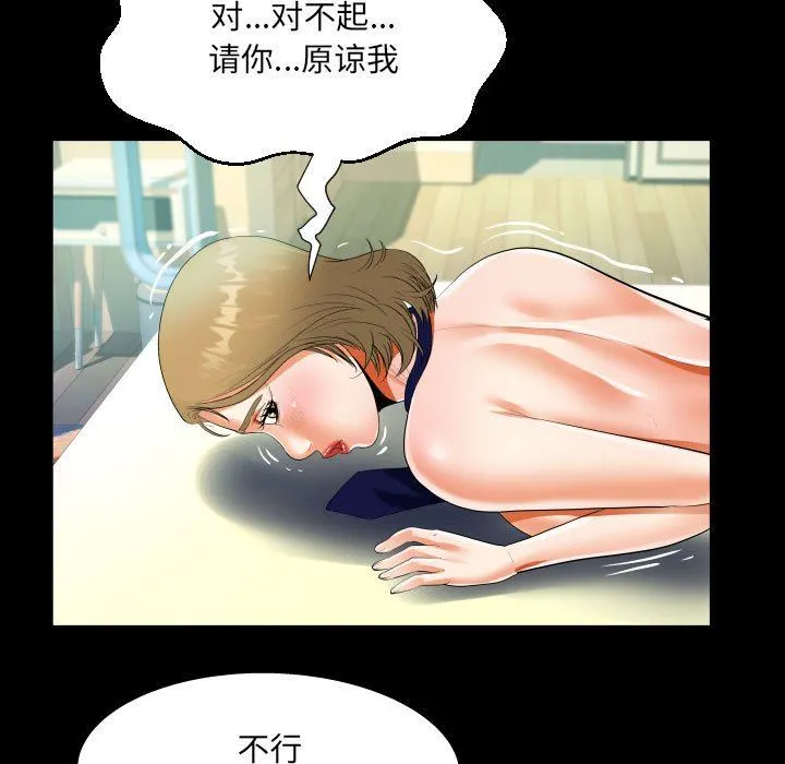 阿姨 第43话 第63页