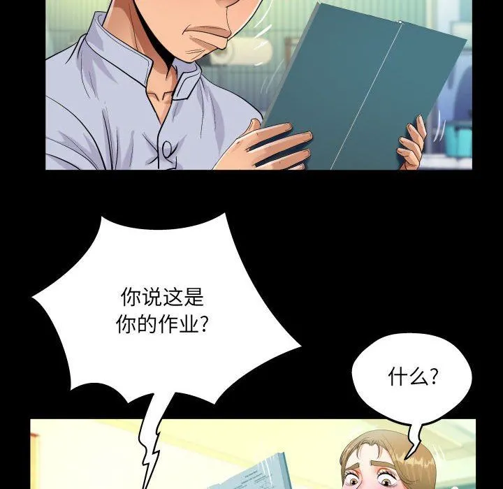阿姨 第43话 第52页