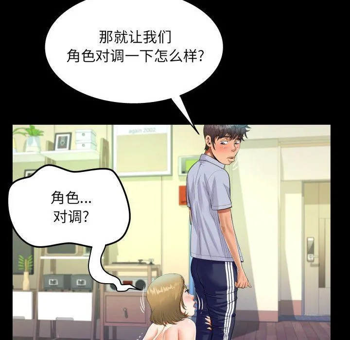 阿姨 第43话 第42页
