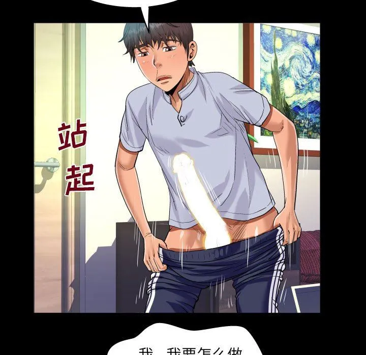 阿姨 第43话 第39页