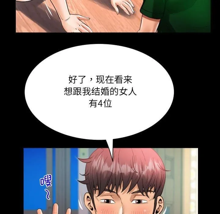 阿姨 第138話 第41页