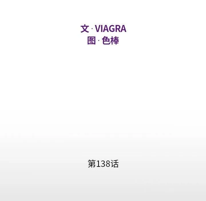 阿姨 第138話 第12页