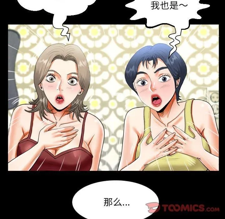 阿姨 第138話 第58页