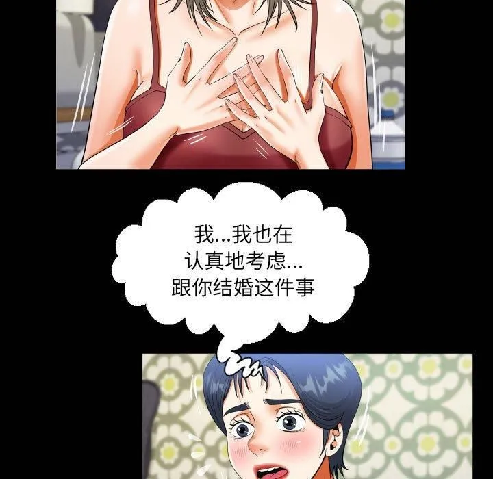 阿姨 第138話 第19页