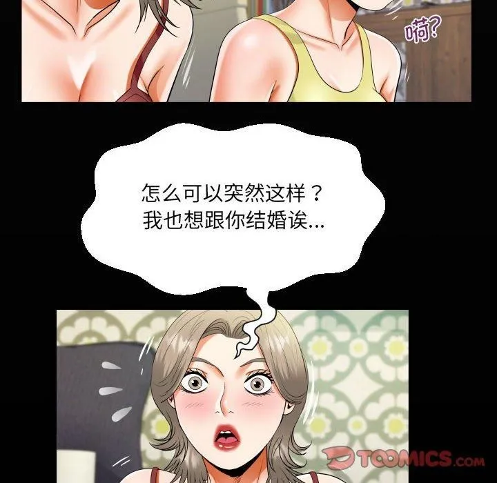 阿姨 第138話 第18页