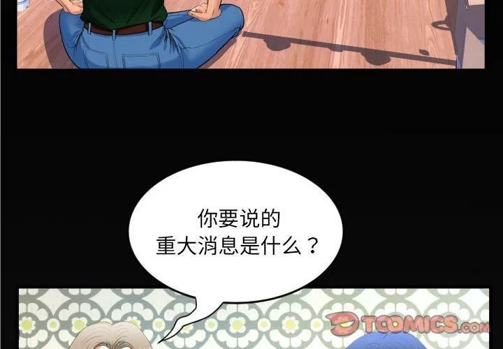 阿姨 第138話 第2页