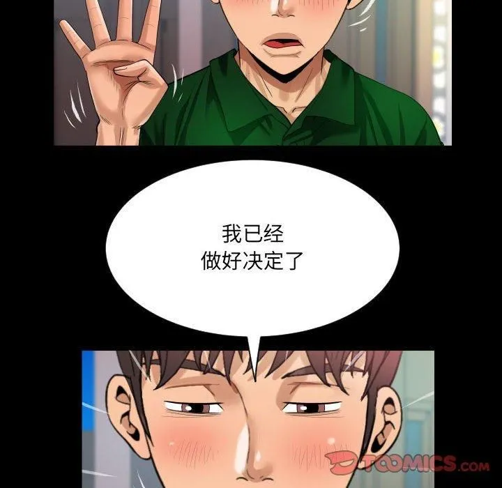 阿姨 第138話 第42页