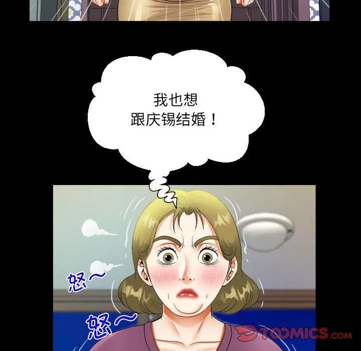 阿姨 第138話 第34页