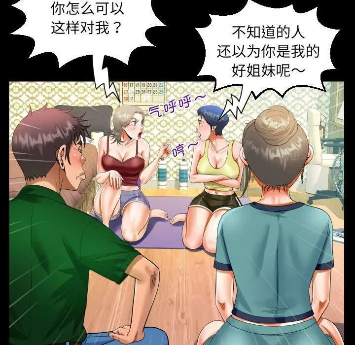 阿姨 第138話 第23页