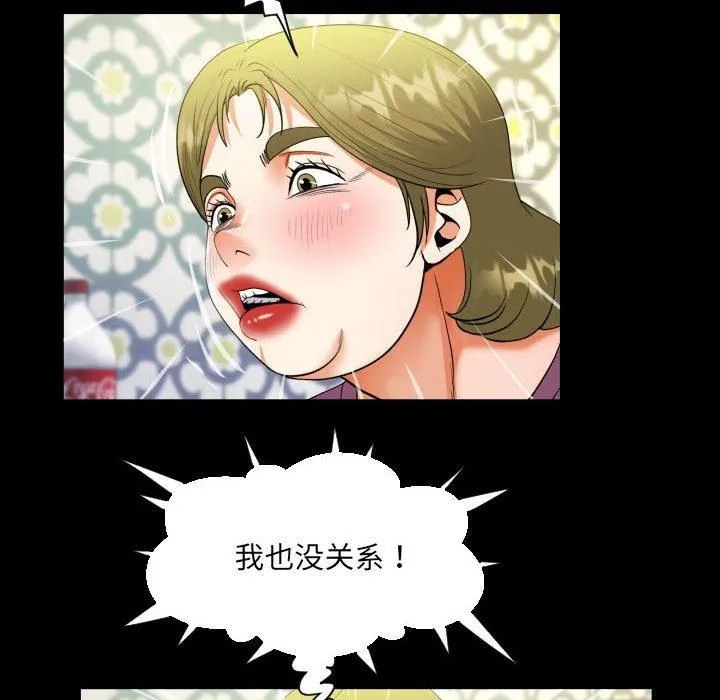 阿姨 第138話 第56页