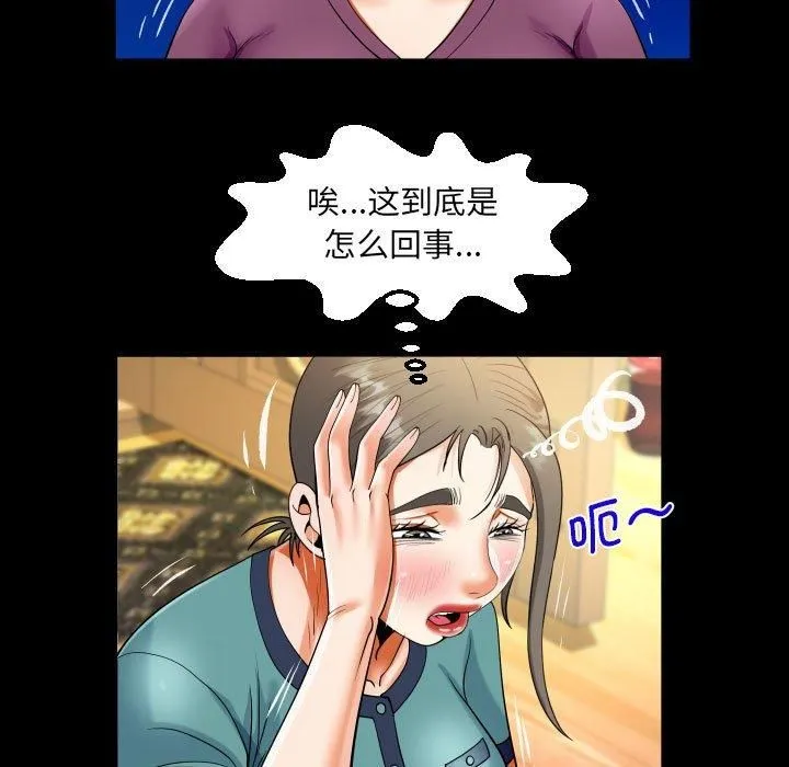 阿姨 第138話 第35页