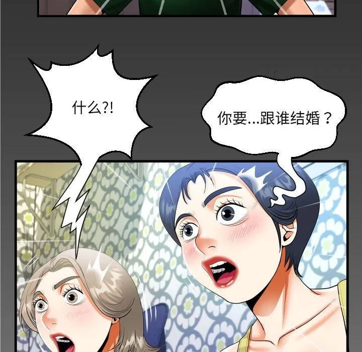 阿姨 第138話 第5页