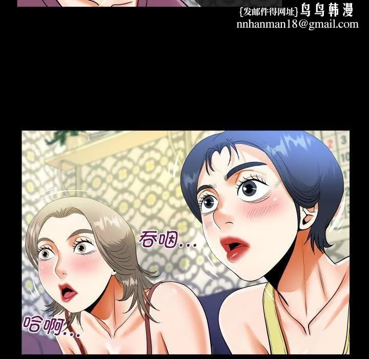 阿姨 第138話 第45页