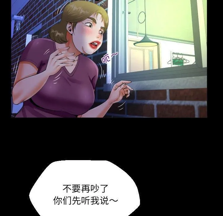 阿姨 第138話 第27页
