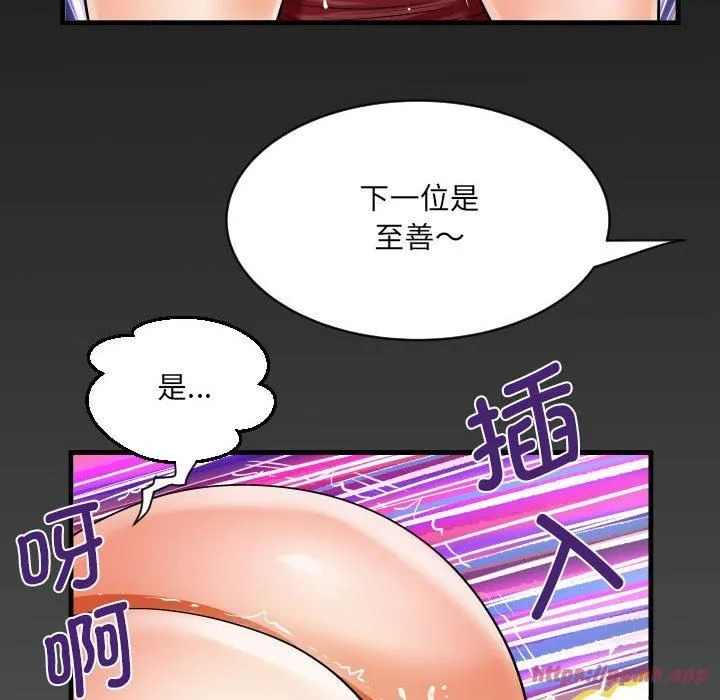 阿姨 第138話 第80页