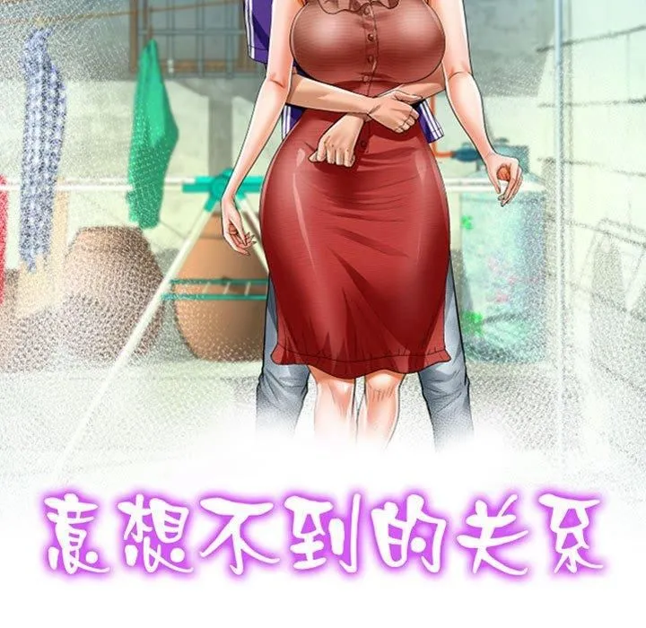 阿姨 第138話 第11页