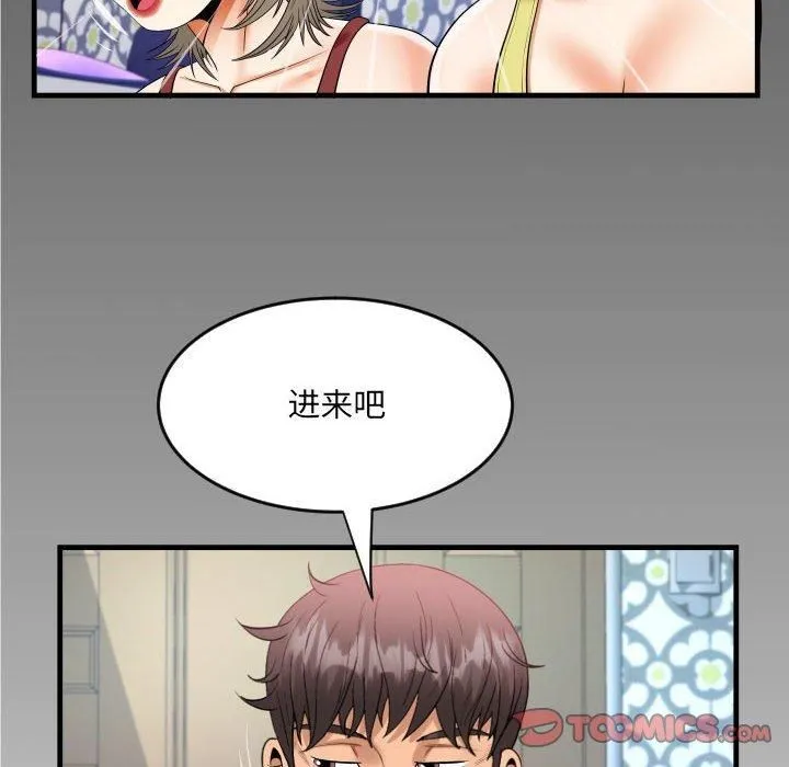 阿姨 第138話 第6页