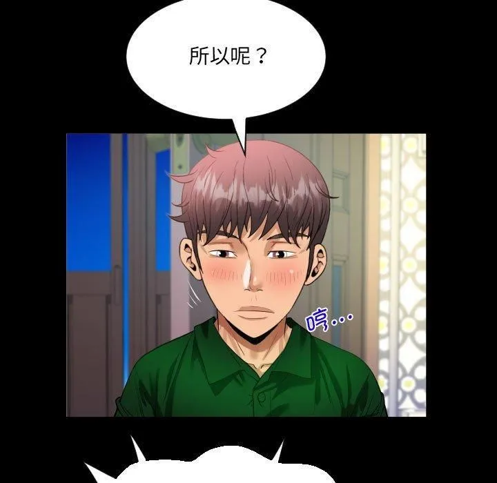 阿姨 第138話 第39页