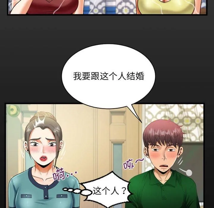 阿姨 第138話 第16页