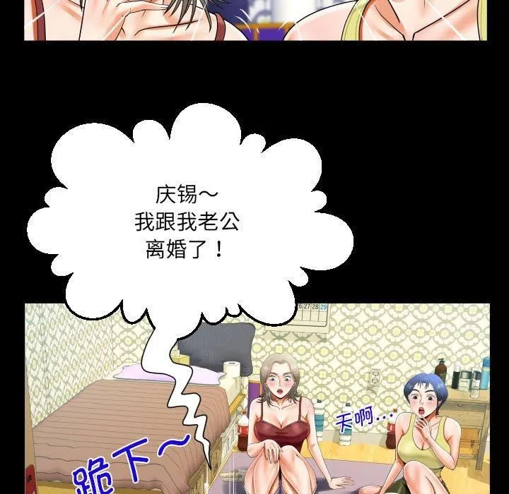 阿姨 第138話 第37页