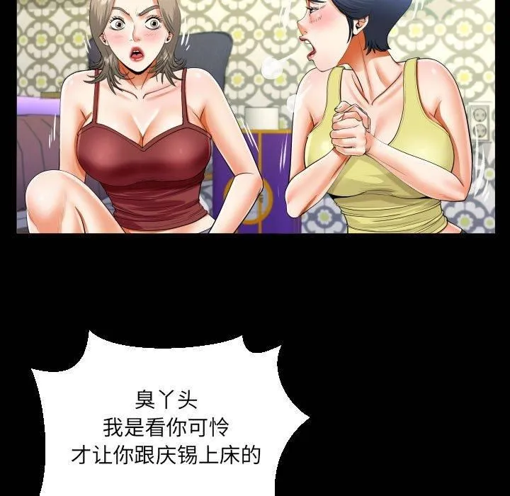阿姨 第138話 第21页