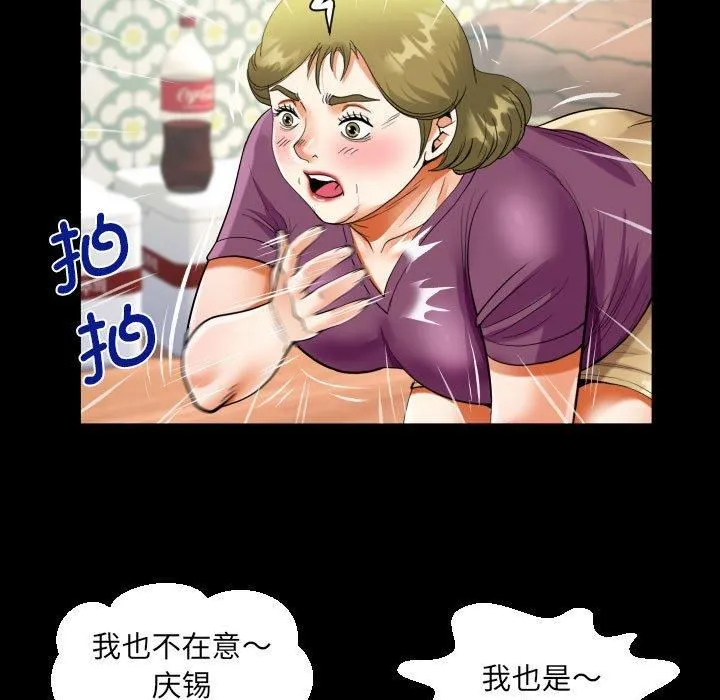 阿姨 第138話 第57页