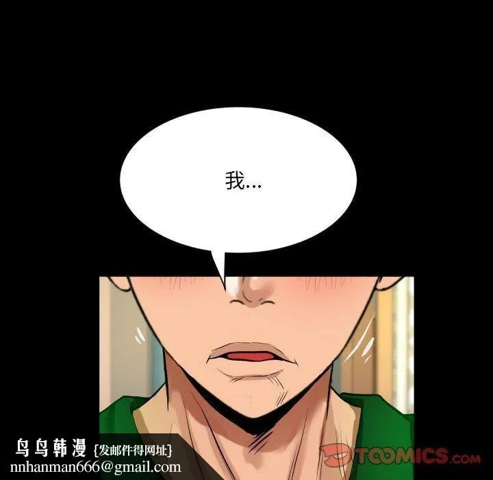 阿姨 第138話 第46页